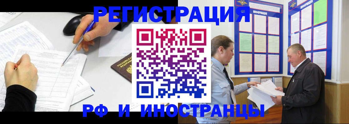 временная регистрация купить в Армавире