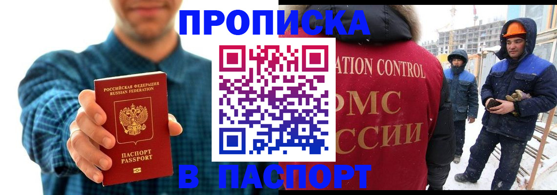 прописка в Армавире
