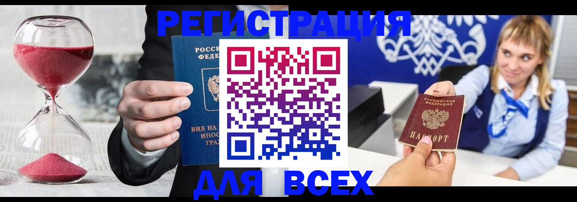 прописка штамп в Армавире