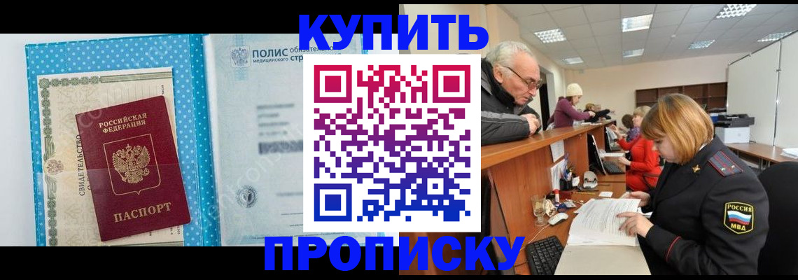 прописка паспорт в Армавире
