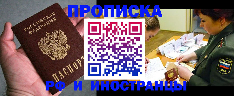временная регистрация для школы в Армавире