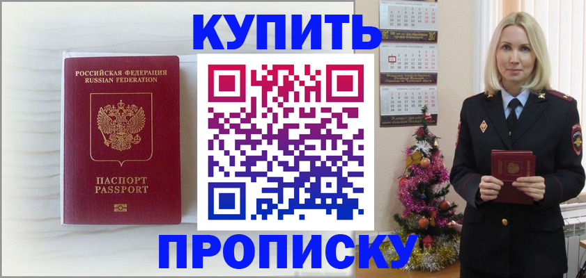временная регистрация недорого в Армавире