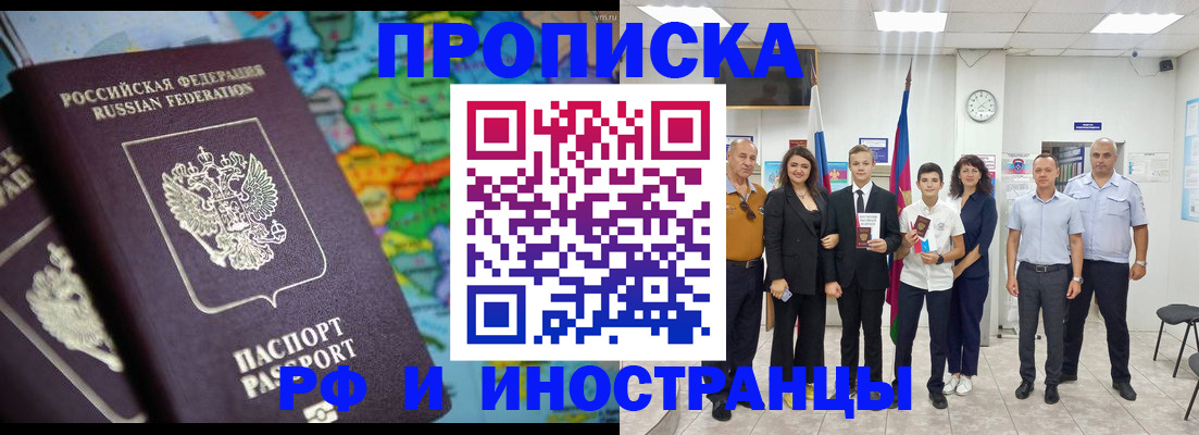 временная регистрация для школы в Армавире